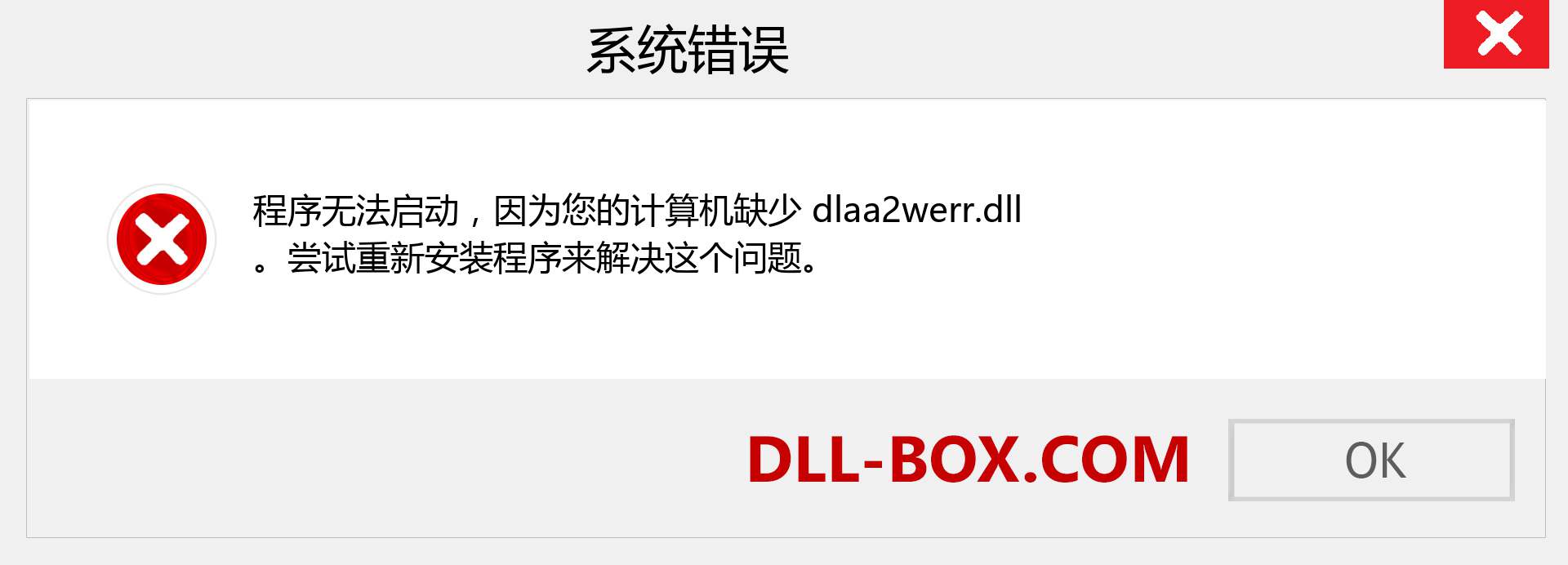 dlaa2werr.dll 文件丢失？。 适用于 Windows 7、8、10 的下载 - 修复 Windows、照片、图像上的 dlaa2werr dll 丢失错误